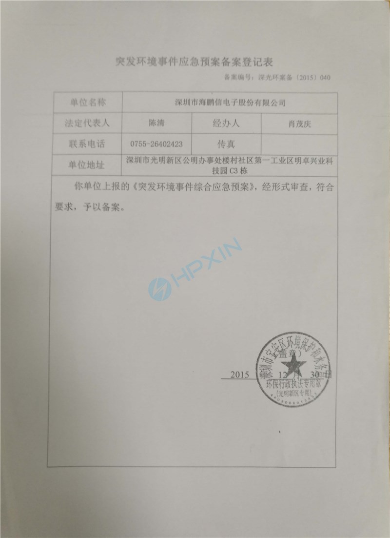 1494214876111509.jpg 突發環境事件應急預案_副本.jpg