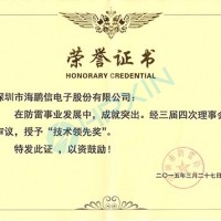 海鵬信榮獲“技術(shù)領(lǐng)先獎(jiǎng)”