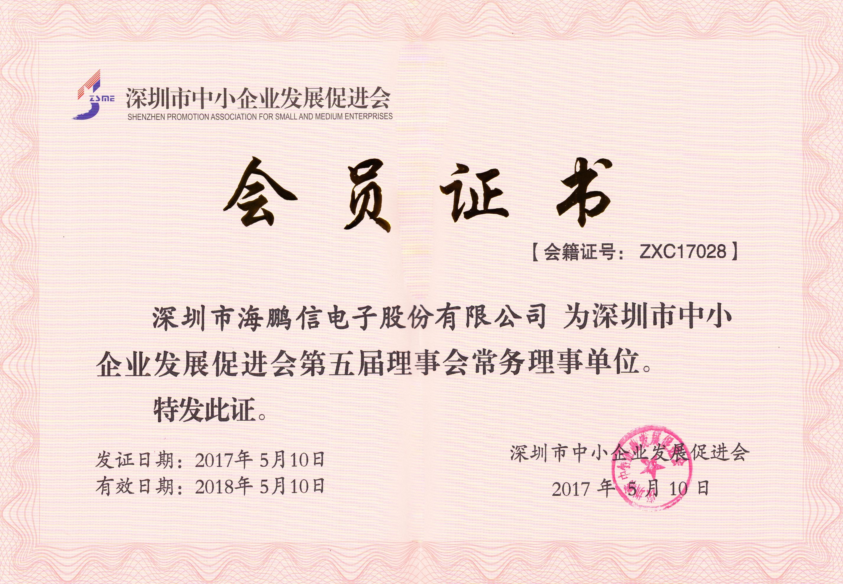 會員證書-第五屆理事會