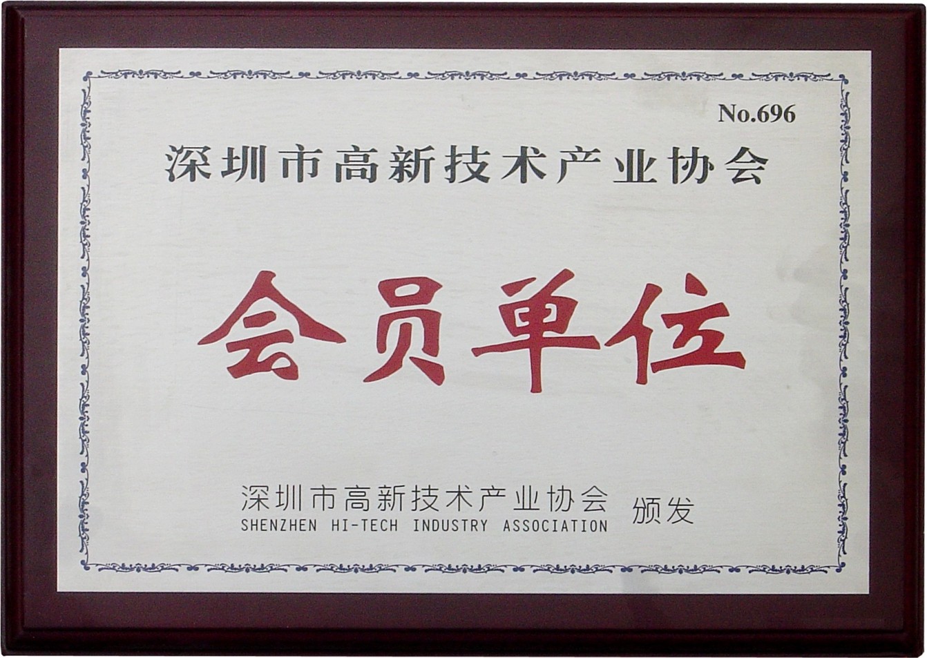 會員單位