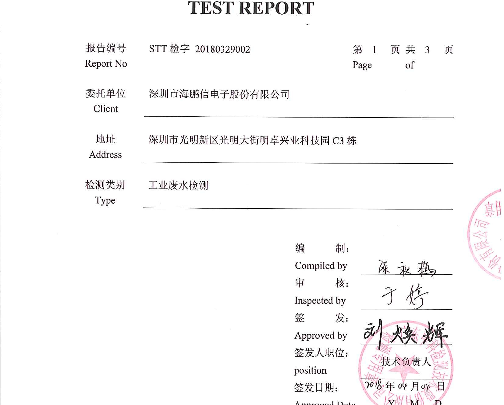 廢水監(jiān)測報告