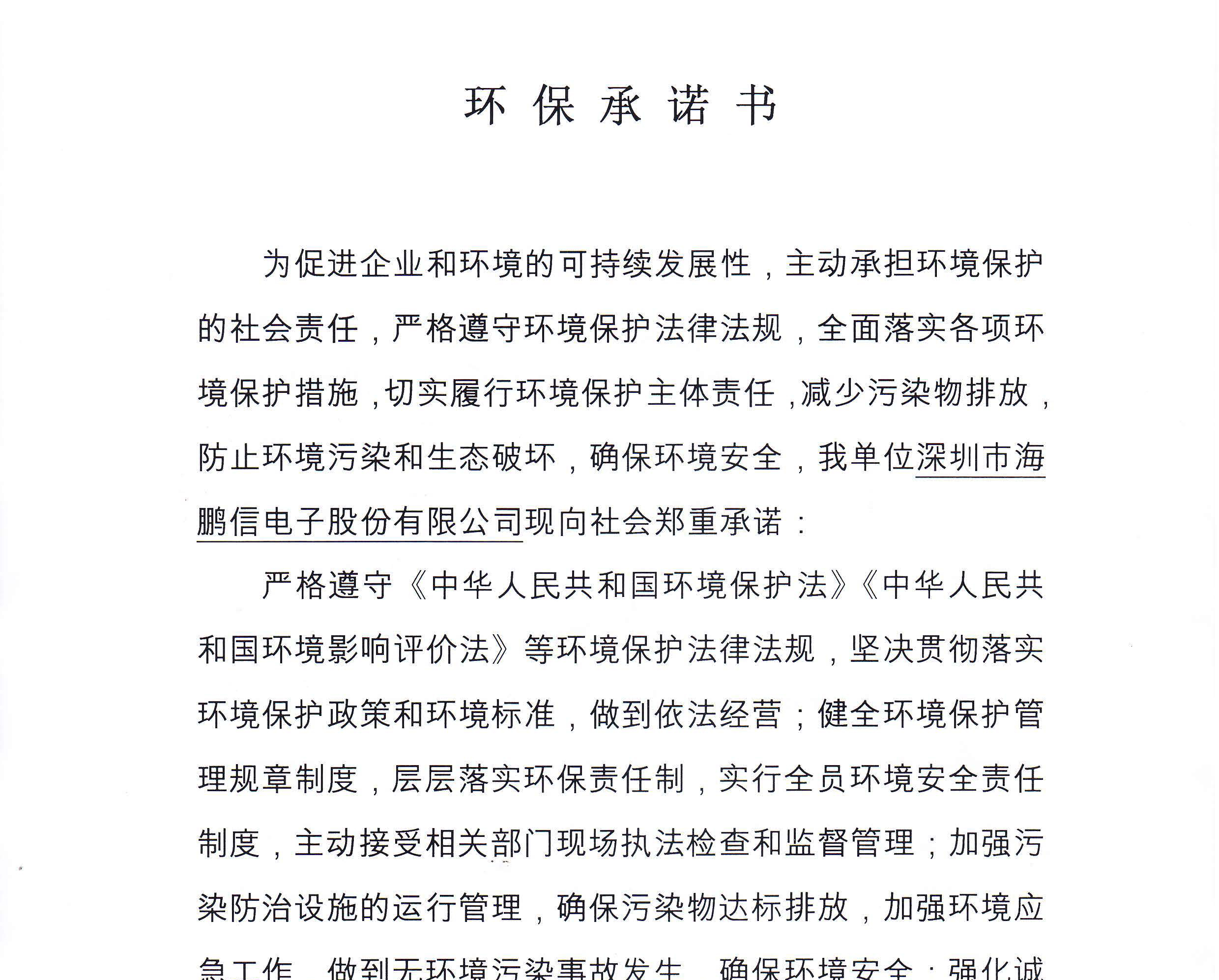 企業(yè)環(huán)保承諾書、責(zé)任人報(bào)告?zhèn)浒副砉? />
											</div>
										</div>
										<div   id=